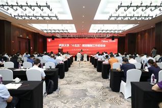 南京大学召开“十五五”规划编制...