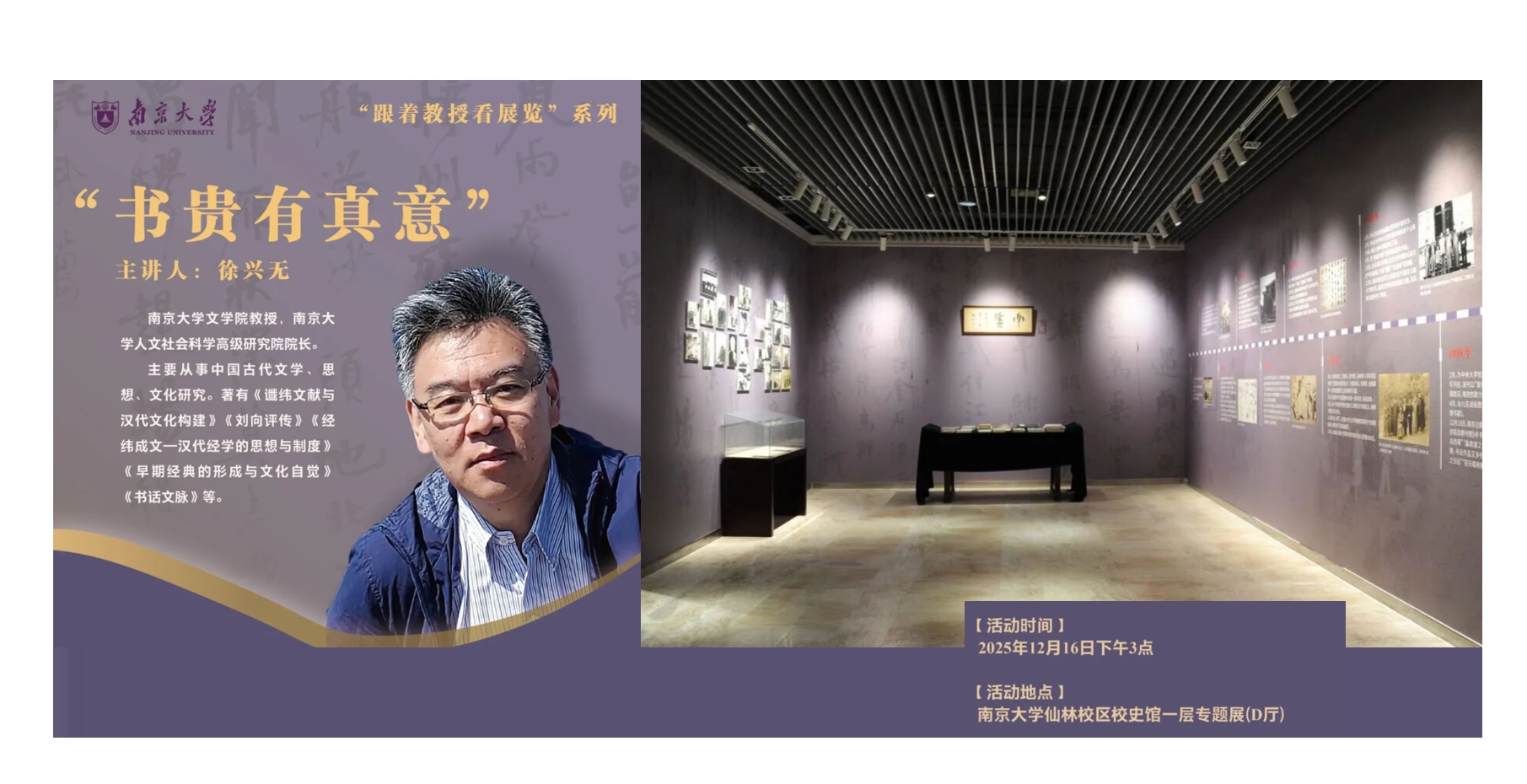 预告：“抗战中的胡小石先生”展陈实境讲座——徐兴无《书贵有真意》