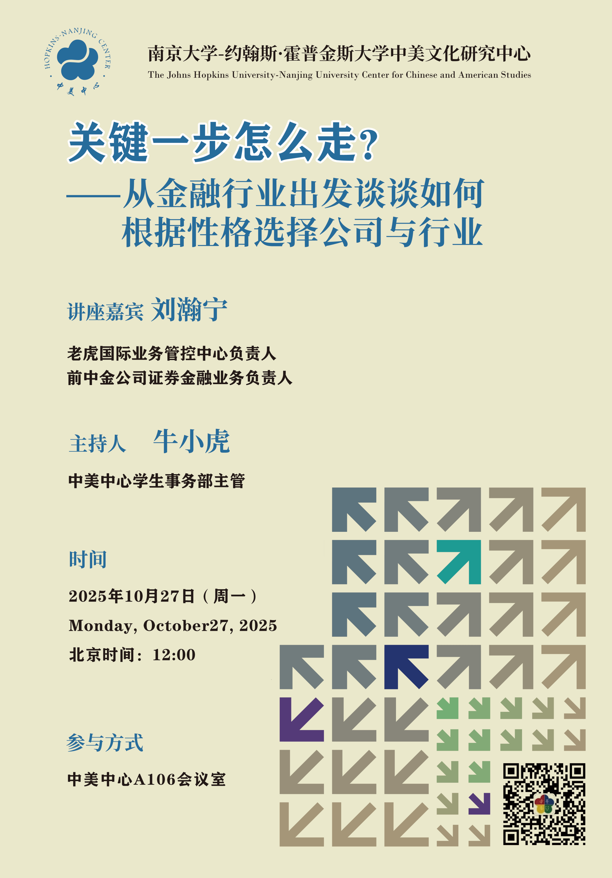 关键一步怎么走？——从金融行业出发谈如何依性格选公司与职业